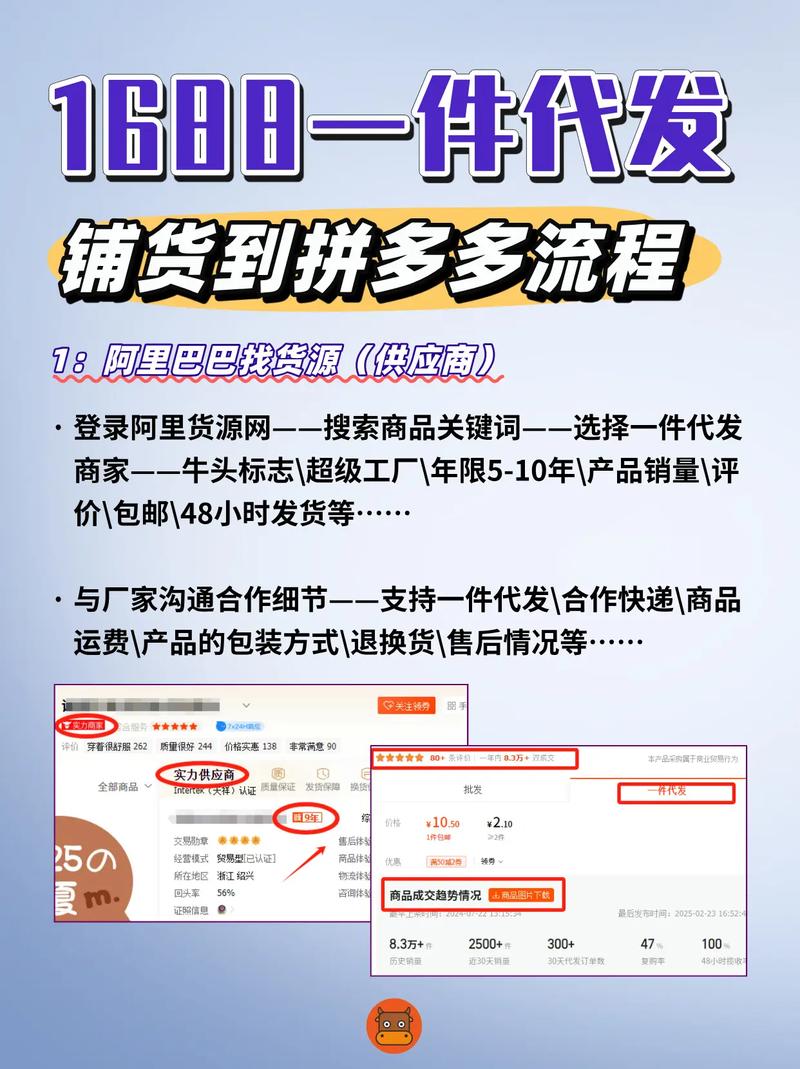 1688一件代发铺货到拼多多操作流程.#电商创业 #新手开网
